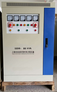 稳压器sbw-80kva 304v-456v/380v